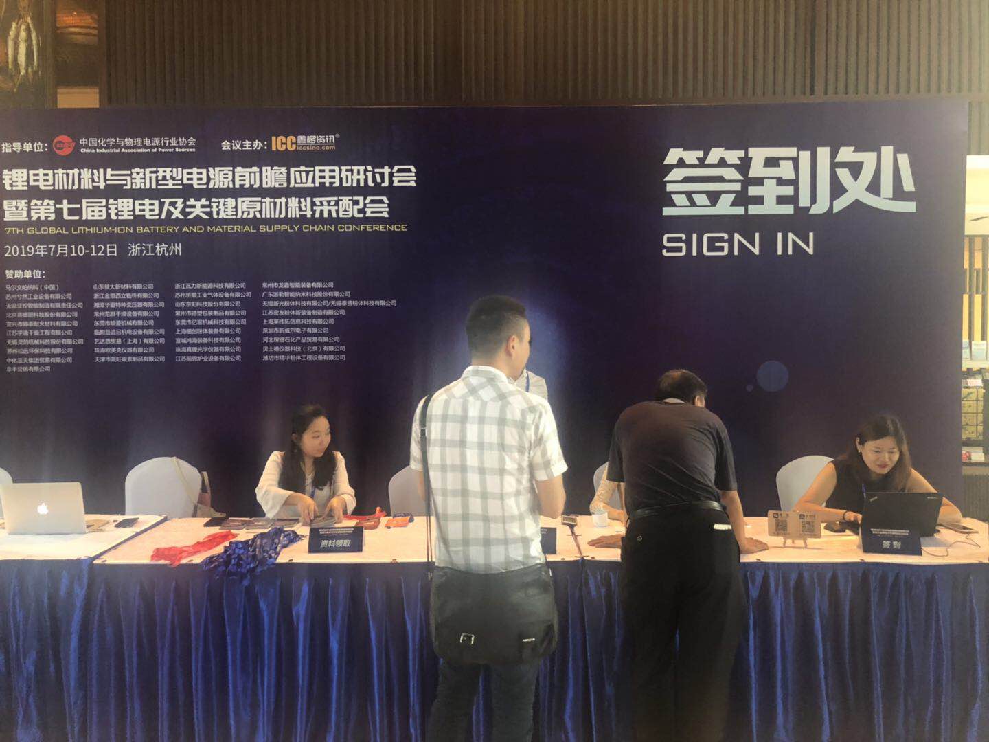 常州范群助力“鋰電材料與新型電源前瞻應(yīng)用研討會暨第七